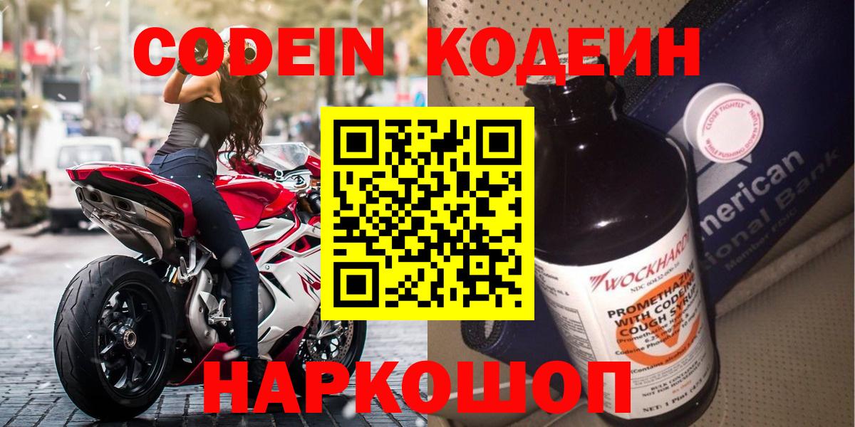 Кодеиновый сироп Lean Purple Drank  Вход с VPN  Сухой Лог 