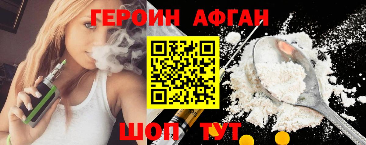 ГЕРОИН афганец Сухой Лог