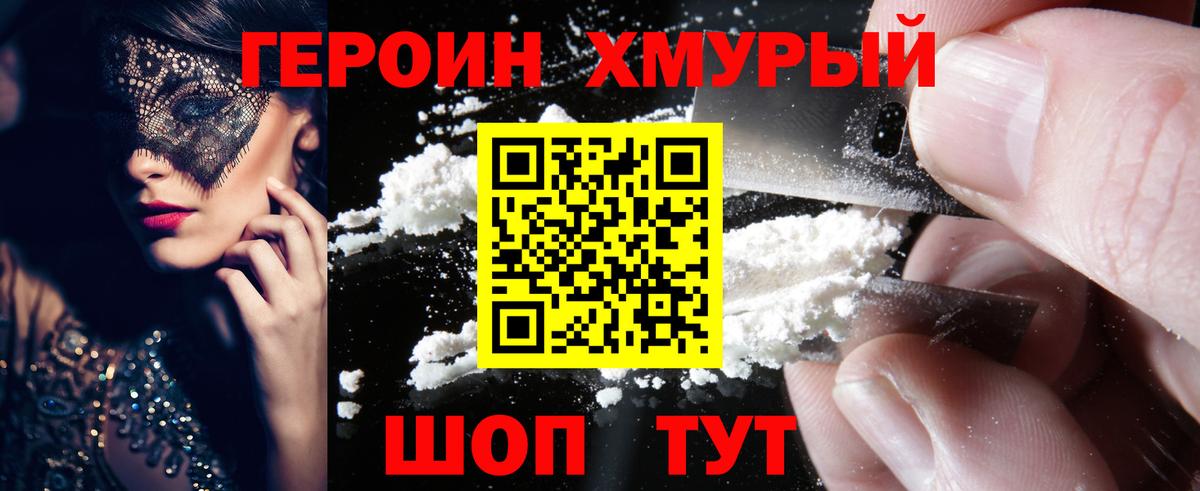 Героин Heroin  Вход с VPN  Сухой Лог 