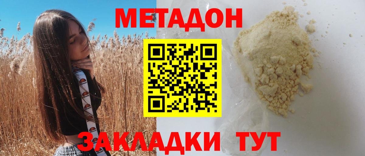 Метадон VHQ  Метадон белоснежный  Вход с VPN  Сухой Лог 