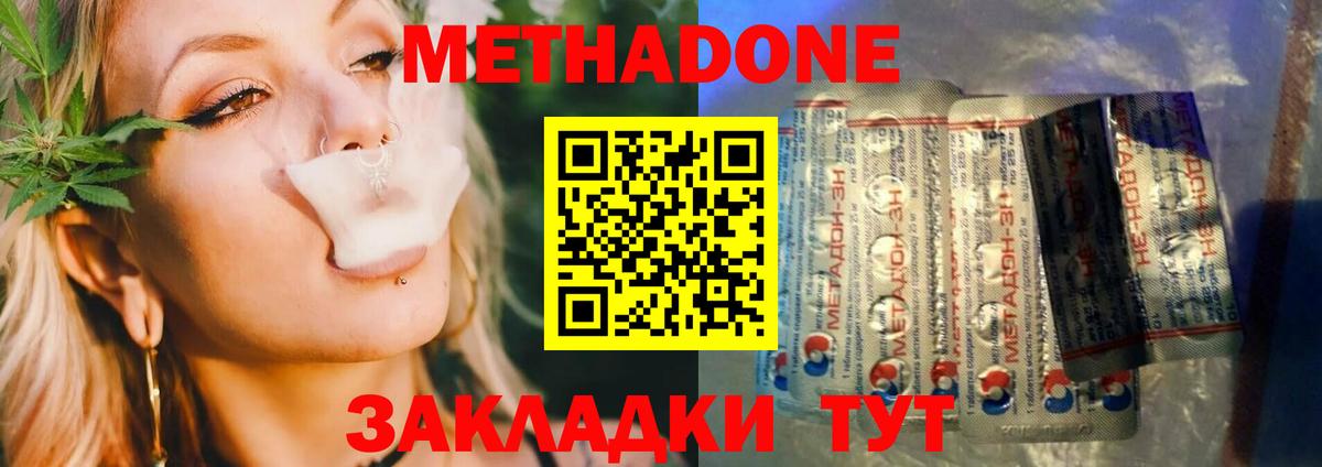 МЕТАДОН methadone Сухой Лог